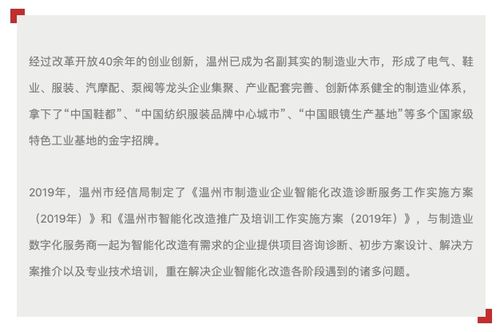 木白科技客戶成功團(tuán)隊(duì)深入溫州制造一線，為多家工廠提供智能化咨詢?cè)\斷服務(wù)
