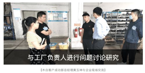 木白科技客戶成功團(tuán)隊(duì)赴溫州，為制造企業(yè)注入智能化新動(dòng)能