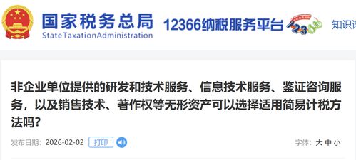 非企業(yè)單位提供研發(fā)、技術(shù)及咨詢服務(wù)適用簡(jiǎn)易計(jì)稅方法的分析